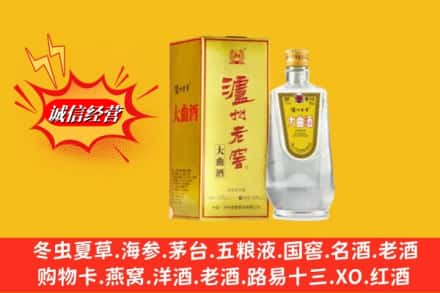 措美县求购回收泸州老窖