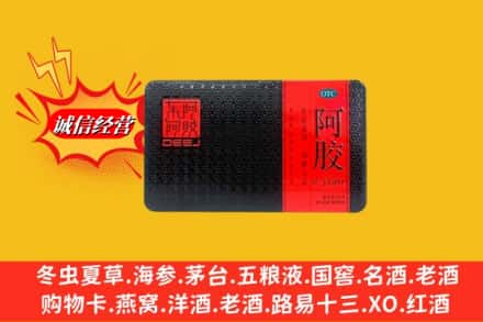 措美县回收阿胶